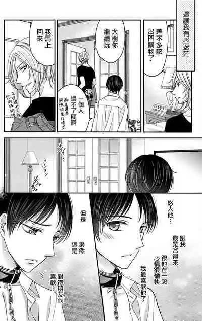 [Mitsuhashi Tomo] Choukyou Kaihatsu Seikatsu ~Kimi ga Ochiru Made Yamerarenai~ | 调教开发生活~不到你堕落为止决不罢休~ 1-7 [Chinese] [拾荒者汉化组] [Digital]