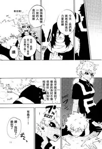 (SPARK12) [Fuzainoyamada (Fuzai Yumoto)] Danshi Kinsei | Boys Prohibited (Boku no Hero Academia)[Chinese] [沒有漢化]