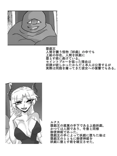 御使神姫セイントブルー