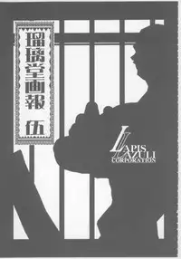 [UA Daisakusen (Harada Shoutarou)] Ruridou Gahou 5 (Various)