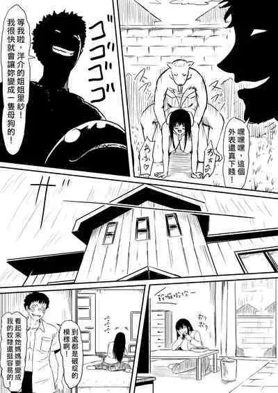 [Mikezoutei] Kami no Chinko o Motsu Shounen ~Chinko ni Yuki Kuruu Haha to Shimai~ | 擁有神的巨○的少年～母親﹑姊姊和妹妹被神的巨○弄到發狂 [Chinese]