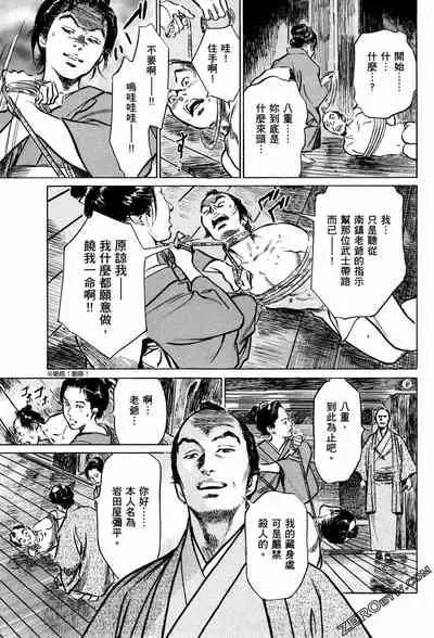 [Hazuki Kaoru] Tenpou Momoiro Suikoden 1 [Chinese] [青文出版]