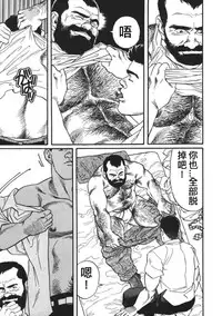 [田亀源五郎]俺の先生| 我的老師[Chinese]