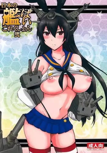 Nippon no Kanpai Collection Ni