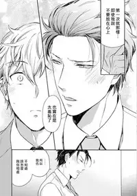 [Irihi Maro] Dekiru Joushi no Nagusamekata 1-3 | 如何安慰能幹的上司 1-3 [Chinese] [Digital]