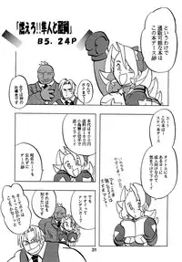 (C61) [Kinkon Ichiban (Kusanagi Makoto)] Moero!! Hayato to Daigo to Nakama-tachi (Rival Schools)