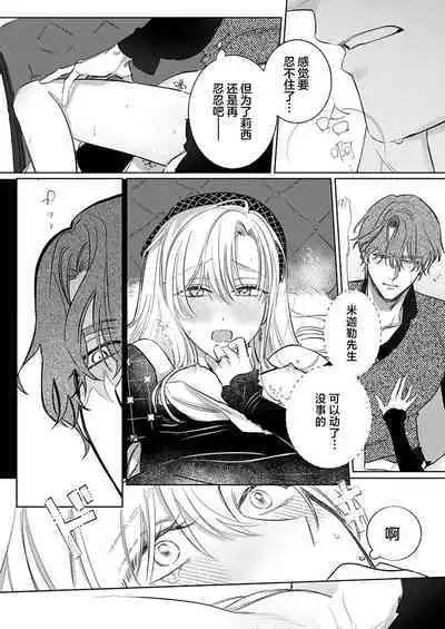 Ai ga Omoi Kishi Koushaku wa, Tsuihou Reijou no Subete o Ubaitsukushitai. | 骑士公爵爱意深重，想要索取放逐千金的一切。 1-17