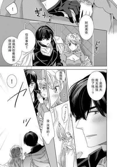 Dakareta Akuyaku Reijou wa, Gekihen Ouji no Dekiai Route ni Totsunyuuchuu!? | 被深拥的反派千金进入反套路王子的强宠攻略线!? 1-5