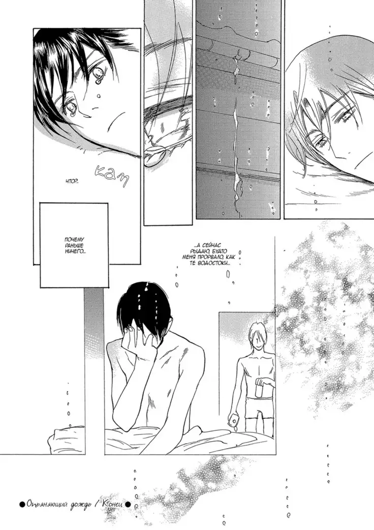 Mimurake no Musuko - ch.6