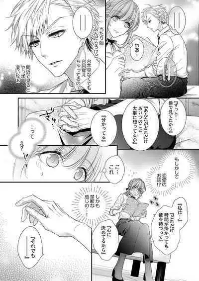 バレずにイケたらご褒美やるよ～授業中､机の下で彼の指が…～ 第1-10話