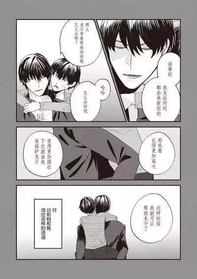 Owatta Koi ga Otte Kita | 死去的恋情追上我 1-3