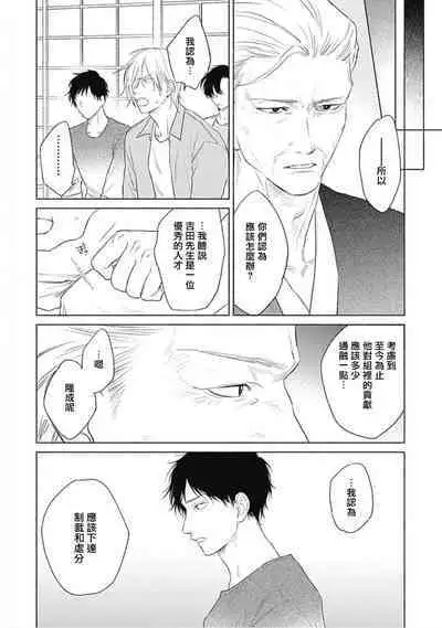 Kimi wa Tomodachi | 你是我朋友 Ch. 1-5