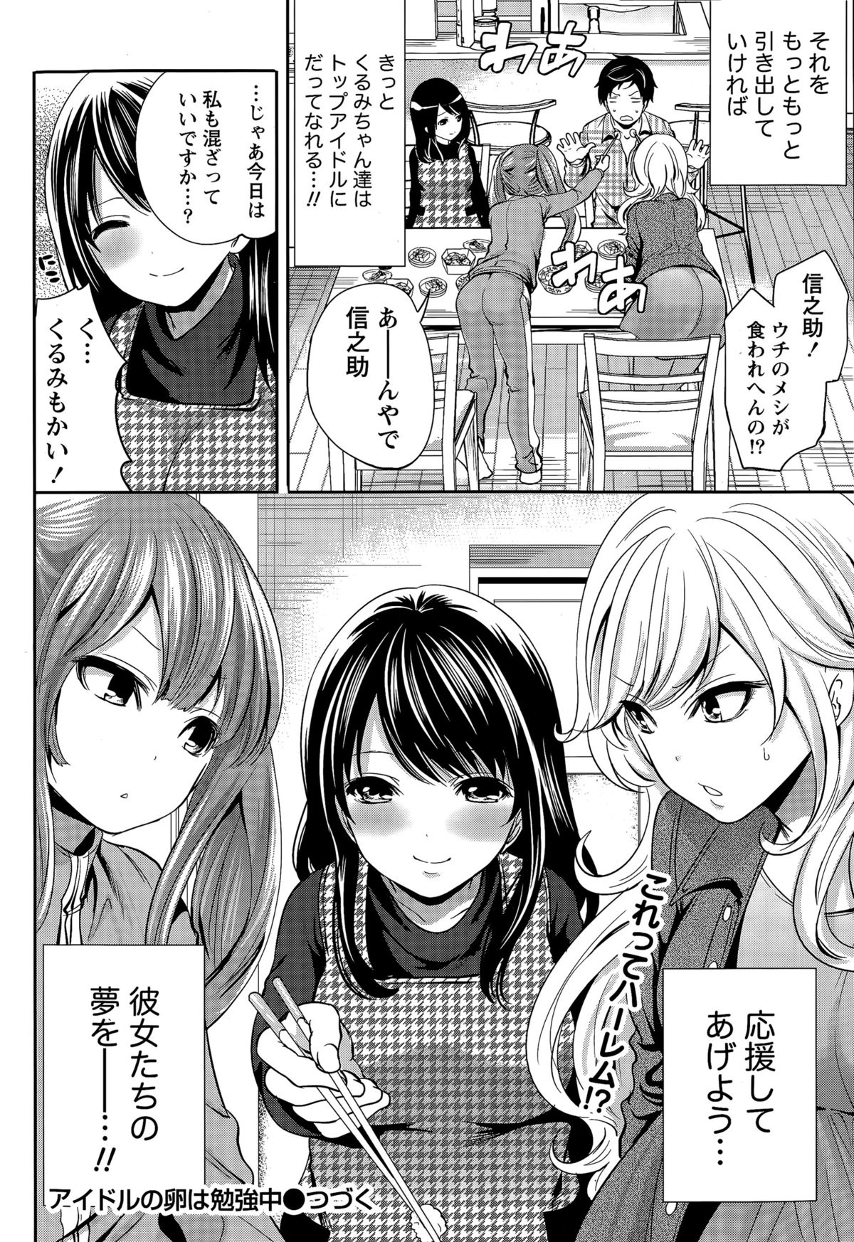 Idol No Tamago Wa Benkyouchuu