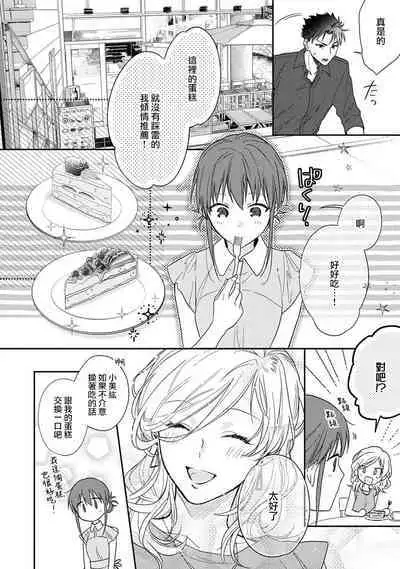 [Na mo naki] Ore ga on'na ni shite yaru yo ~ toshiue kareshi wa, ueteōkami ni naru?~ | 让我将你变成女人吧～年上男友，化身饥渴大野狼？～ 1-11 [Chinese] [莉赛特汉化组]