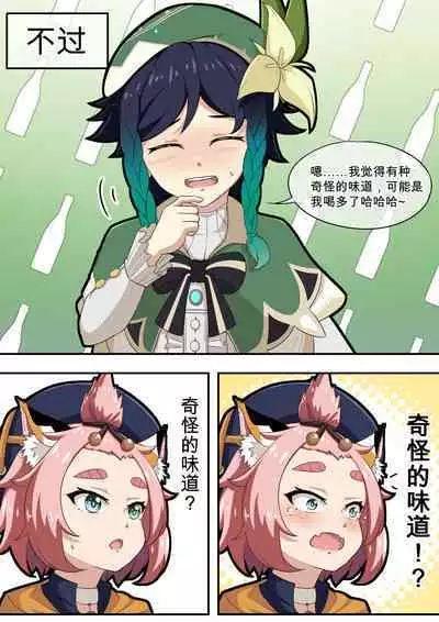 [Yamazaki Ginryu] Diona to no Nichijou -Mondai Hen + Kaiketsu Hen- | 与迪奥娜的日常 -问题篇+解决篇- (Genshin Impact) [Incomplete]