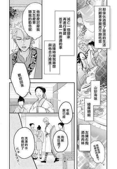 keikoku no biki no hatsukoi kyuai wa atsuku midara ni | 倾城的美姬的初恋 求爱要火热淫荡 1-4