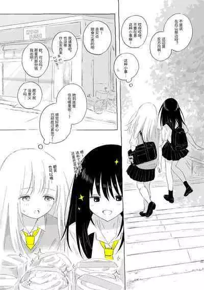 Uchuu no Naka noFutari Bocchi - let me see the universe of your heart | 宇宙里的孤独两人