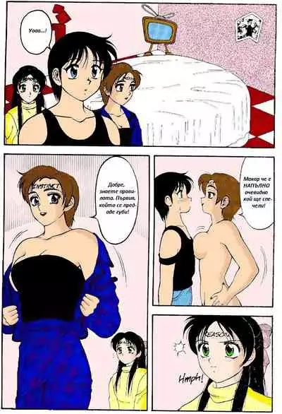 [Wolf Ogami] Super Family Complex / Super Taboo Ch. 15 / Супер Табу Чаптър 15 [Bulgarian]