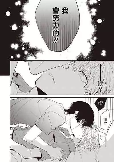 Daken ni Chuui! | 小心劣犬! Ch. 1-2