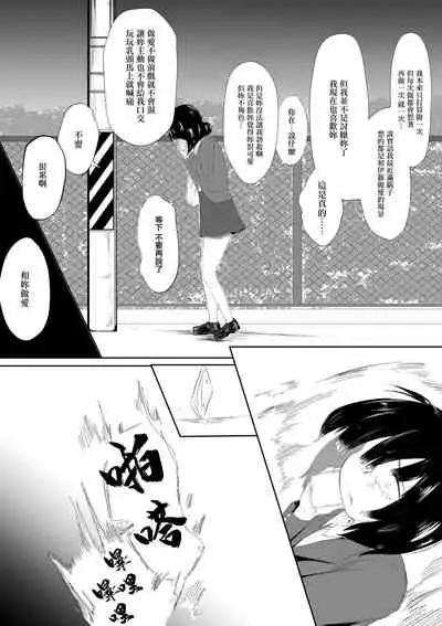 [Ueshita] Bakunyuu InCha ni Kokurarete | 爆乳陰鬱妹子向我告白了 [Chinese]