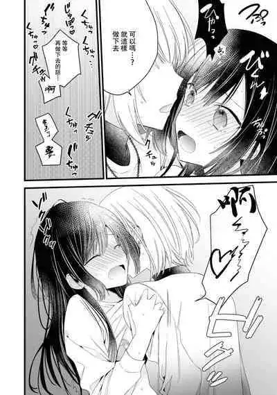 [Cocoa] Kimi no Te de Kawaiku naritai! ~Genderless Danshi to no H na Gisou Renai~ | 想要通过你的双手变得可爱！～和无性别男子的H伪装恋爱～: 1-8 end [Chinese] [莉赛特汉化组]