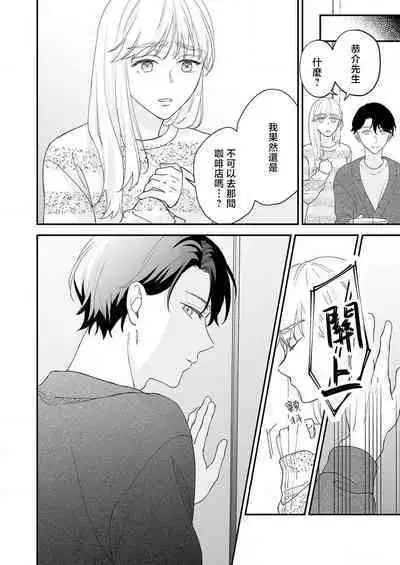 [Shirofukurou] Mishiranu Koibito no Omokute Amai Wana ~Shuuchaku-kei Danshi to no Dekiai Seikatsu~ | 陌生恋人沉重而甜蜜的陷阱～与执着系男子的溺爱生活～ 1-4 [Chinese]