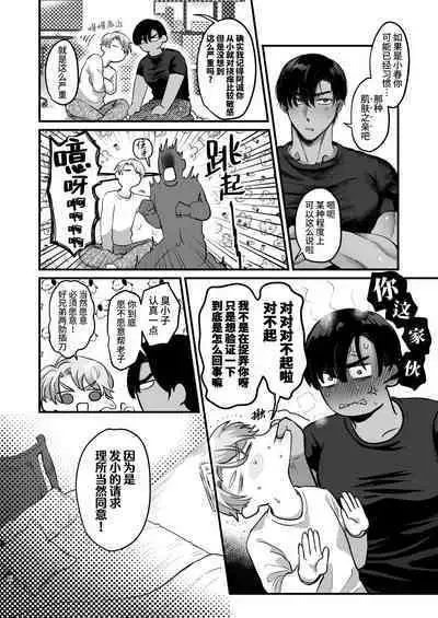 [Oniku Teikoku (Po Me Juntarou)]Escalate~Kusugutta gari kokufuku chiryo ni tsukiatte morau dake no hazu ga, kanji-sugi jirasa re sekkusu de renzoku akume suru hanashi ~ | 受性大发~温柔发小为了帮直男好兄弟克服身体敏感、两人却陷入极度性奋最终激烈交欢导致黑皮肌肉直男持续高潮的故事~[Chinese][桃紫の汉化][Decensored]