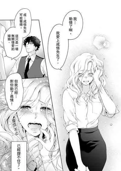 将妳的一切全部拥入怀中~交往0日、立刻结婚！？~ 01-23 Chinese [拾荒者汉化组]