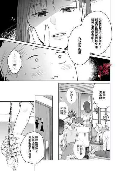 [Chikuwa tsubomi] fukuen nante itashimasen!~ Karada no aishō batsugun'na moto kare to yokkyū fuman'na Takamasa-san no ribenji H!?01～03｜复合什么的绝对没有可能！～身体相性超高的前男友和欲求不满的高正小姐之间的复仇H！？01~03话[中文] [橄榄汉化组]