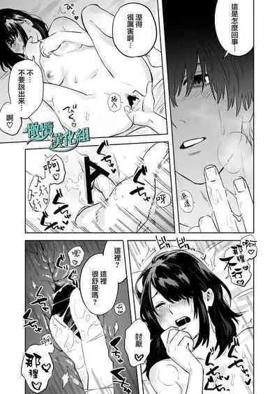 gaman shinaide, Kuwabara-kun 〜 itsumo wa mukuchina kare o semetara dekiai etchide kaeriuchi 〜｜不要忍耐、桑原先生～如果进攻总是沉默不语的他的话会被以溺爱～