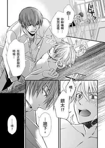 [Inainaka] Shihai sareru no ga Ore no Sei ~Iki kuruu you ni Shitsukerateta Karada~ | 調教遠比想像中更舒服～在他們的調教之下身體止不住高潮～ Ch. 1-10 [Chinese] [Decensored] [Digital]