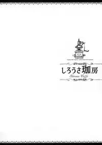 (C92) [70 Nenshiki Yuukyuu Kikan (Ohagi-san)] Shirousa Caffe (Gochuumon wa Usagi desu ka?)