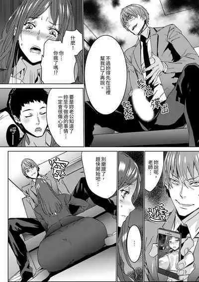 [OUMA] Hitozuma Kyoushi Kari ~ Sensei, Danna no Maede Kon Nani Nuretemasu yo? | 人妻教師狩獵 ~老師,妳在老公面前變得這麼濕了喔？1-8 Complete [Chinese]