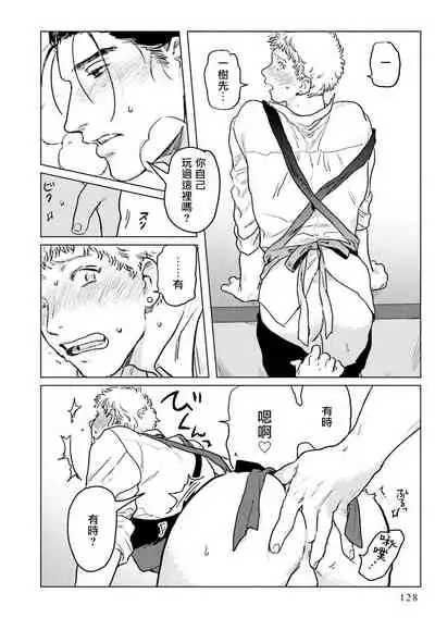 Shouta, Kimi o Aishiteru! | 翔太、我爱你! Ch. 3-5