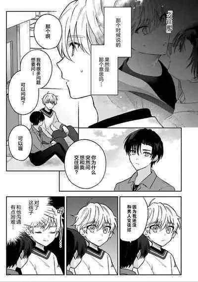 Sagashimonoha Kimidesuka｜你是我的所寻之物吗