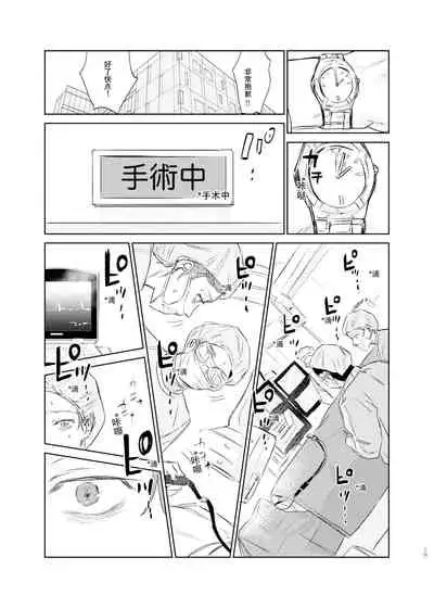 Maniau Otoko | 来不及的男人