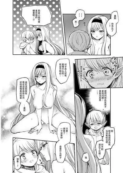 [Tetsukazuno Ao. (Emilio)] Kiraware Onna o Tasuketara, Happy Daidanen o Mukaeta! [Chinese] [羅莎莉亞漢化]