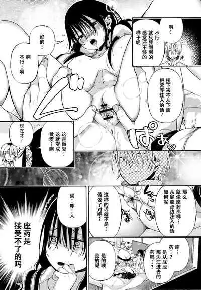 [Achumuchi] Saijaku Gal wa Ikizurai! - The weakest pussy is hard to go. Ch. 1-5 [Chinese] [战栗的玻璃棒汉化]