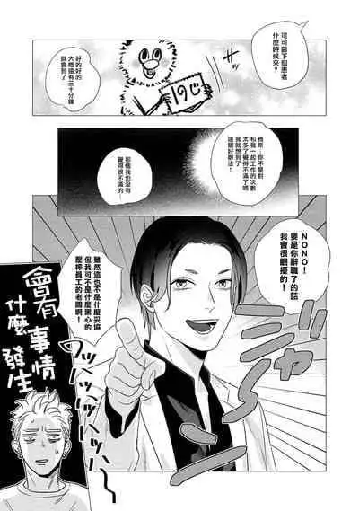 [Yancha] Boy's Love Oharai Mousu! | 进行BL除灵吧! Ch. 1-4 + 加笔 + 番外 [Chinese] [冒险者公会] [Digital] [完结]