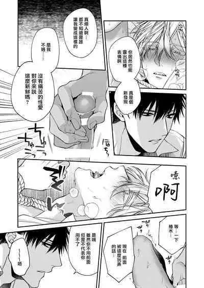 Torokete Otoshite Jigoku made | 沉溺欢愉地狱 1-3 + 番外