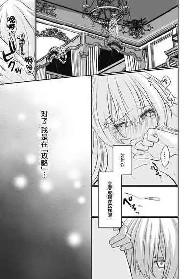 18 kin otome gē no tensei akuyaku reijō wa tsundere fianse o kōryaku shimasu | 转生成18禁乙女游戏的反派大小姐攻略傲娇未婚夫 1