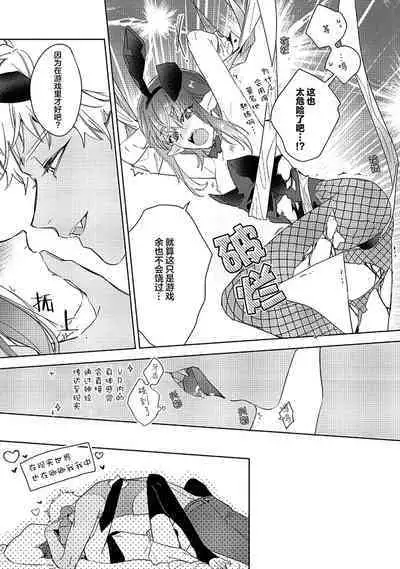 [Miyako Mimeko] Maou no Teisou, Kikiippatsu ~1,000-nen no Nemuri kara Sametara, Sekai ga Ero Contents-ka Shitemashita!~ | 魔王的贞操、千钧一发★～沉睡1000年后醒来，世界变成了黄色内容！～ [Chinese] [看海汉化组]