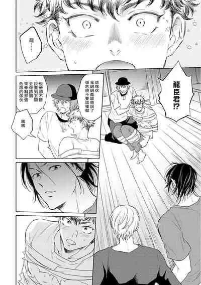 [Kasuga Kinui] Te Mo Ashi mo Denai! | 束手无策! Ch. 1-5 [Chinese] [Digital]