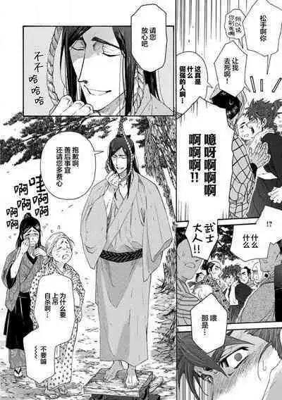 Adatsubaki Yugamite Haguruma | 仇恨之花扭曲命运齿轮