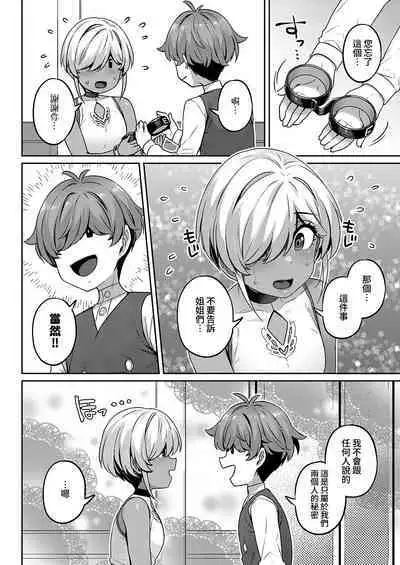 [Mitsuba Minoru] Bellenoir-ke no Inbina Nichijyou Dai 2-ya | 貝諾瓦爾家的淫美日常 第2夜 (COMIC ExE 39) [Chinese] [夢之行蹤漢化組] [Digital]