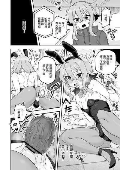 Tensai Spy wa Bunny Sugata demo Shikujiranai!! | 天才间谍就算穿成兔女郎也不会失败!!