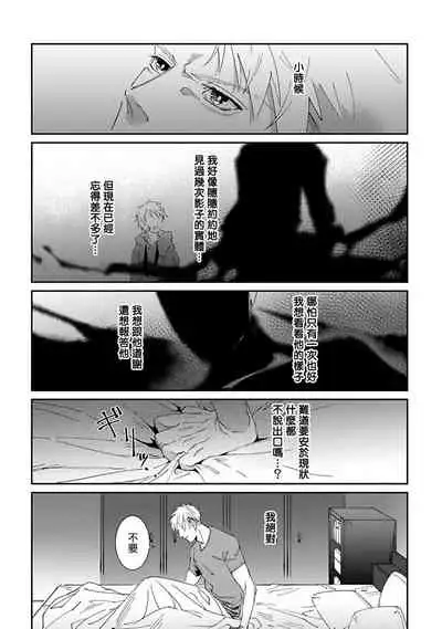 [Mikkamita] Shinigami wa Korosenai | 死神失格 Ch. 1-6 [Chinese] [冒险者公会] [Digital]