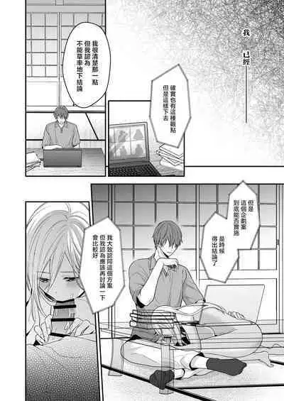 i sekai de yandere dan'na ni doesu chōkyō sa rete imasu | 在异世界被病娇老公进行抖S调教