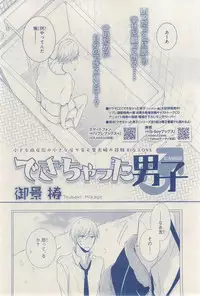 MAGAZINE BE×BOY 2015-03