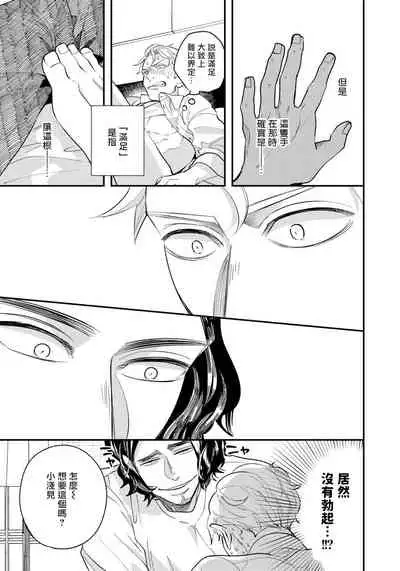 [Utsumi Long] Omae no Yubi de Toroketara | 被你的指尖融化 1-4 [Chinese] [拾荒者汉化组] [Digital]